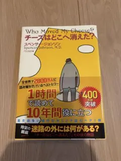 チーズはどこへ消えた？