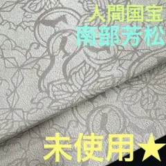 人間国宝 加藤唐九郎作 瀬戸肩衝茶入 二重蔓牡丹仕覆 鵬雲斎書付　SX1167 人間国宝 加藤唐九郎作 瀬戸肩衝茶入 二重蔓牡丹仕覆 鵬雲斎書付