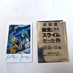 【劇場版 転生したらスライムだった件 蒼海の涙】入場者特典第2弾 フォト風カード