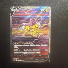ライコウV SAR ソード&シールド ハイクラスパック VSTARユニバース