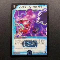 ハリケーン・クロウラー　初期 psa9 ハリケーン・クロウラー/ブレイン・チャージャー [DMBD13 9/26