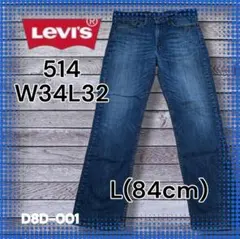 は*ま様 【Levi's】514 L(84) W34 ストレート 色落ち〇 雰囲
