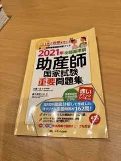 2026年最新】助産師国家試験の人気アイテム - メルカリ