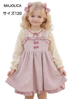 【新品】120サイズ マジョリカ ワンピース　パーティー　フリル　春コーデ