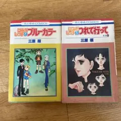 2026年最新】はみだしっ子全巻の人気アイテム - メルカリ