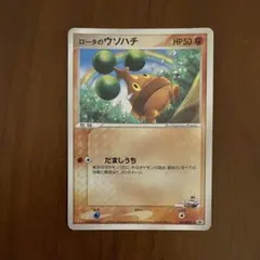 ポケモンカード ロータのウソハチ プロモのサムネイル