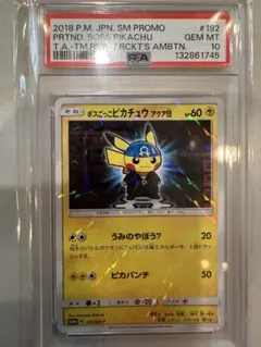 ボスごっこピカチュウ アクア団 P レインボーロケット団の野望