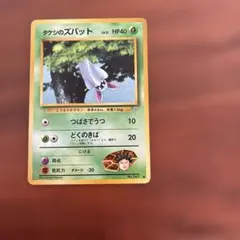 旧裏】タケシのズバットLV.11 ○ ジム拡張第1弾 リーダーズスタジアム