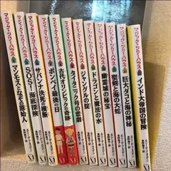 マジックツリーハウス 12冊
