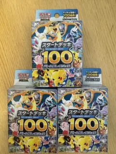 ポケモンカード スタートデッキ100 3BOX
