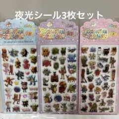 イタリアンブレインロット　ぷくぷくシール夜光シール　3枚セット　8