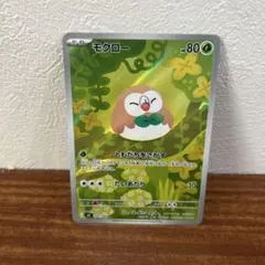 ムニキスゼロ モクロー 草タイプ HP80 トレカ