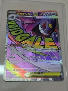 あ*さ様 メガゲンガーex ma