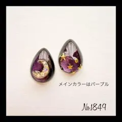 No.1849 パープル マグネットジェル レジンピアス レジンイヤリング