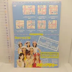 ベリーズ工房2004スタンプラリーカード、美勇伝トレカ、招待状セット