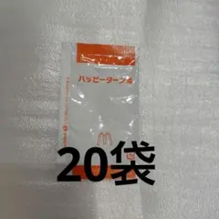 【専用袋付き】マクドナルド　ハッピーターン味シーズニング20袋　ポテトのサムネイル