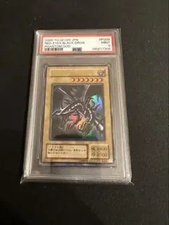 PSA8】真紅眼の黒竜 レッドアイズ・ブラックドラゴン 1999年 初期