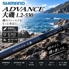 未使用 シマノ アドバンス大磯 3号520PTS ロッド 磯竿 3-520 - メルカリ