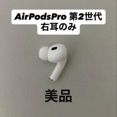 Apple社純正品 AirPods Pro 第2世代 左耳のみ - メルカリ