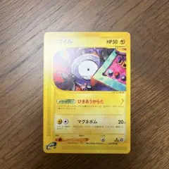 極美品】レアコイル カードe「拡張パック第2弾 地図にない町」 073/092