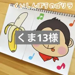 くま13様 リクエスト 2点 まとめ商品