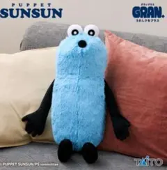 最終値下　パペットスンスン　GRAN＋ぬいぐるみ　スンスン