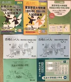 2026年最新】国立大学付属小学校の人気アイテム - メルカリ