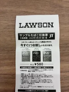 LAWSON サンプルたばこ引換券　1枚