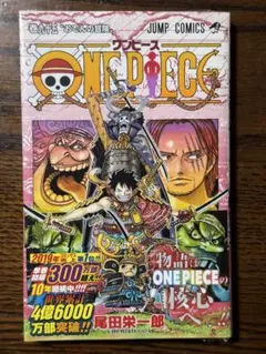 シュリンク付き】ワンピース第95巻/ 初版 帯付き - メルカリ