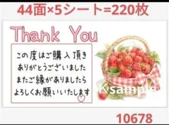 1067 サンキューシール