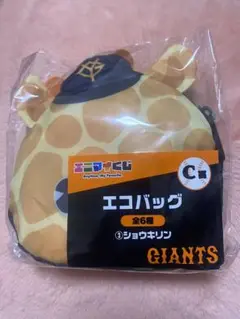 読売ジャイアンツ　戸郷翔征　エコバッグ　エニマイくじ　ショウキリン