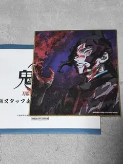 鬼滅の刃 全集中展 刀鍛冶の里編 柱稽古編 複製ミニ色紙 無惨