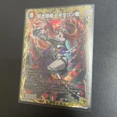 紅き団長 ドギラゴン悪 金トレジャー - メルカリ