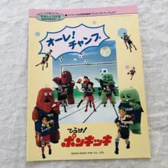 ピアノピース　オーレ！チャンプ　FIFAワールドカップ音楽