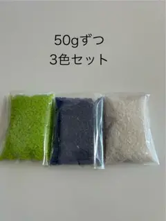 ペットボトルキャップ50gずつ