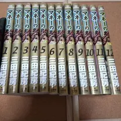 【R415m】 三田紀房 マネーの拳 コミック 全12巻完結全巻セット Amazon.co.jp: マネーの拳 コミック 全12巻完結セット (ビッグ