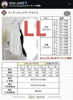 しまむら★chicoさんコラボ★イレヘムティアードレイヤードキャミ★LL試着のみのサムネイル