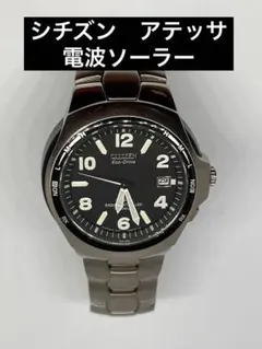 シチズン　アテッサ　電波時計　ソーラー　デイト