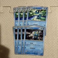 各4枚 進化ライン ケロマツ むれる/ はねまわる ゲコガシラ しびれみず