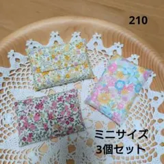 ミニポケットティッシュケース カバー 3個セット【210】