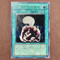 2026年最新】エクトプラズマー レリーフの人気アイテム - メルカリ