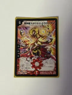 2026年最新】超神羅星アポロヌスドラゲリオンの人気アイテム - メルカリ