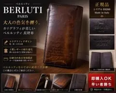 ⭐正規品 Berluti ベルルッティ 長財布 カリグラフィ レザー ブラウンのサムネイル