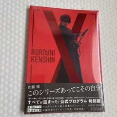 るろうに剣心 X EDITION