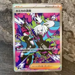 ホミカの演奏 SAR MEGA 拡張パック ニンジャスピナー 119/083