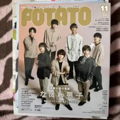 POTATO 2020年11月号 なにわ男子