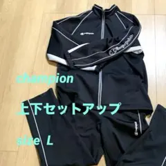 チャンピオン champion セットアップ トラックジャケット ジャージ L