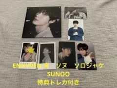 ENHYPEN 宵　ソロジャケット盤　ソヌ　SUNOO 特典トレカ付き
