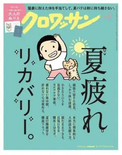 最新号 クロワッサン 2026年9月25日号 No.1173