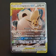 イーブイ＆カビゴンGX RR SM9 タッグボルト 066/095 - メルカリ